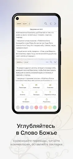 Скриншот 4 — Вечное Евангелие
