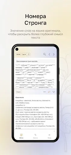 Скриншот 5 — Вечное Евангелие