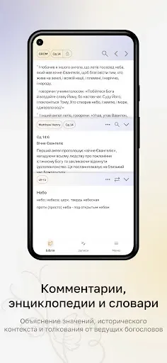 Скриншот 6 — Вечное Евангелие
