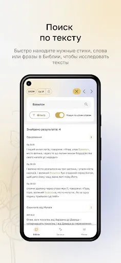 Скриншот 7 — Вечное Евангелие