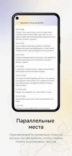Скриншот 8 — Вечное Евангелие