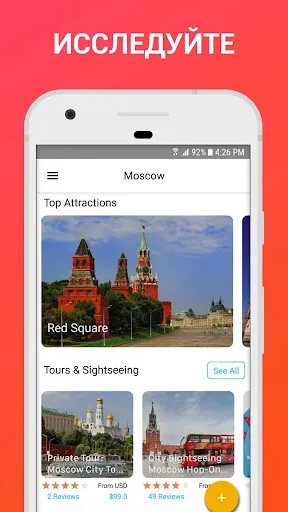 Скриншот 3 — Москва Путеводитель