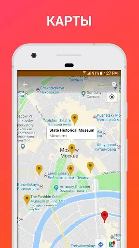 Скриншот 4 — Москва Путеводитель