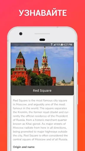 Скриншот 5 — Москва Путеводитель