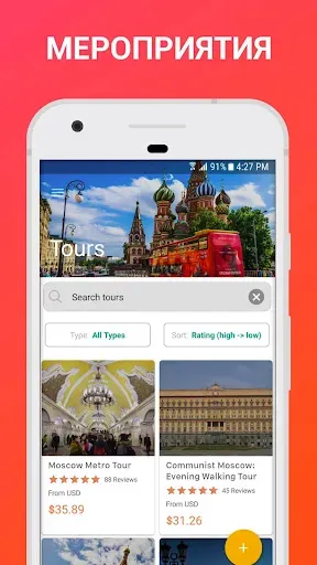 Скриншот 6 — Москва Путеводитель