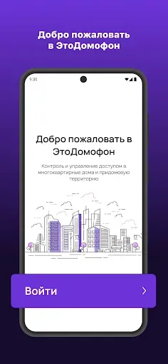 Скриншот 1 — ЭтоДомофон