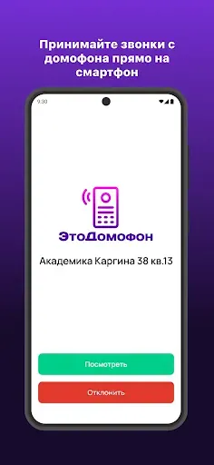 Скриншот 3 — ЭтоДомофон