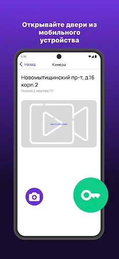 Скриншот 4 — ЭтоДомофон