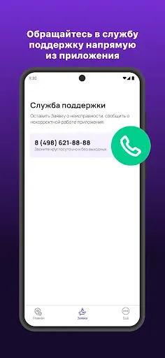 Скриншот 5 — ЭтоДомофон