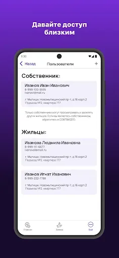 Скриншот 6 — ЭтоДомофон