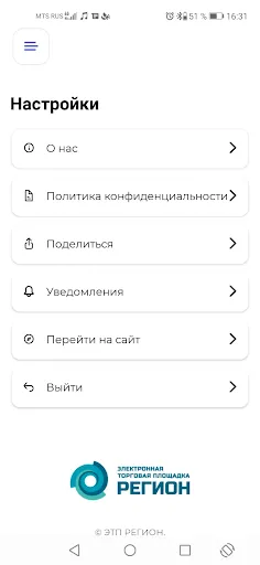 Скриншот 2 — ЭТП РЕГИОН