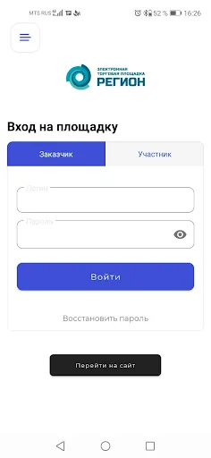 Скриншот 4 — ЭТП РЕГИОН