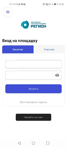 Скриншот 8 — ЭТП РЕГИОН