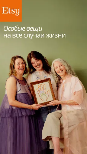 Скриншот 1 — Etsy — мир уникальных товаров