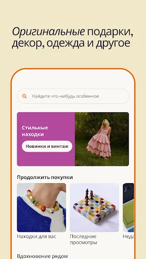 Скриншот 2 — Etsy — мир уникальных товаров