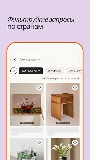 Скриншот 4 — Etsy — мир уникальных товаров