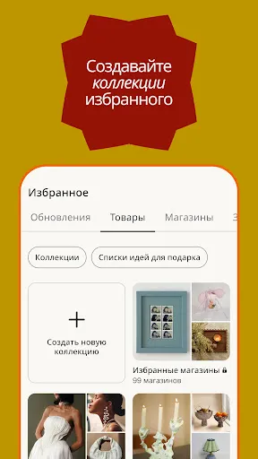 Скриншот 8 — Etsy — мир уникальных товаров