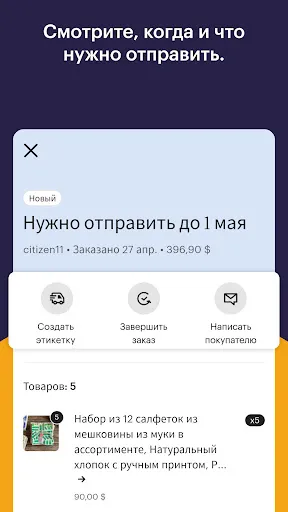 Скриншот 5 — Продавец Etsy: ваш магазин