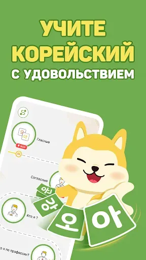 Скриншот 1 — Учить корейский - HeyKorea