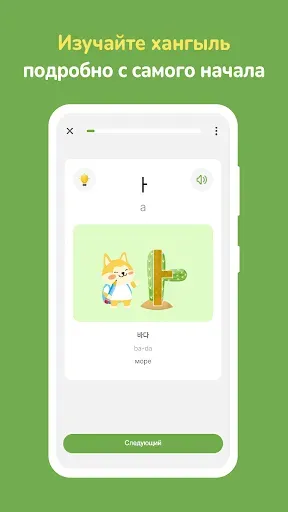 Скриншот 2 — Учить корейский - HeyKorea
