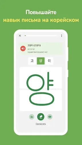 Скриншот 6 — Учить корейский - HeyKorea