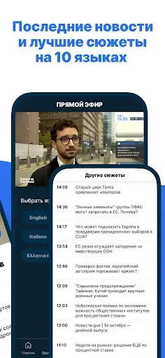Скриншот 2 — Euronews: новости 24/7