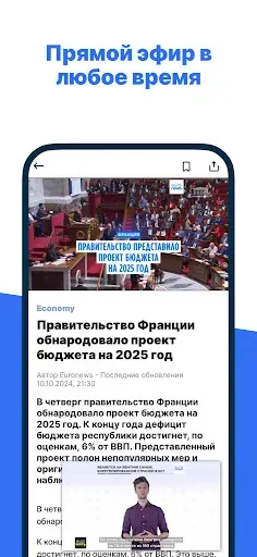 Скриншот 3 — Euronews: новости 24/7