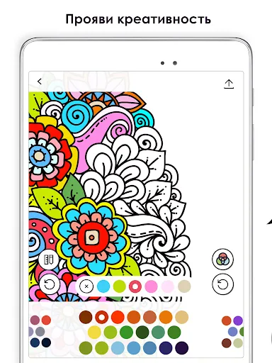 Скриншот 6 — MyColorful: Книжка Раскраска