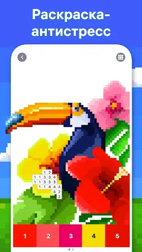 Скриншот 1 — Pixel Art: Раскраска по цифрам
