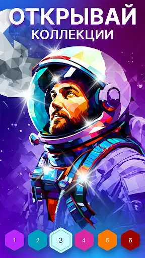 Скриншот 2 — Polygon-Раскраска по Цифрам 3d