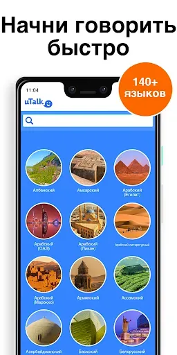Скриншот 1 — uTalk 150+ языков для изучения