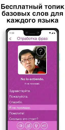 Скриншот 2 — uTalk 150+ языков для изучения