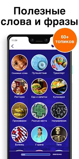 Скриншот 3 — uTalk 150+ языков для изучения