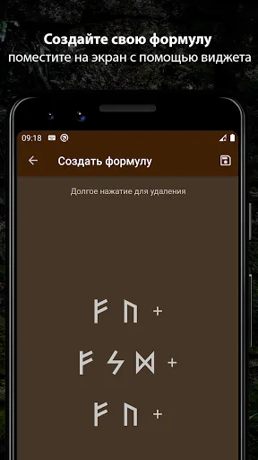Скриншот 3 — Рунические формулы и Книга Рун