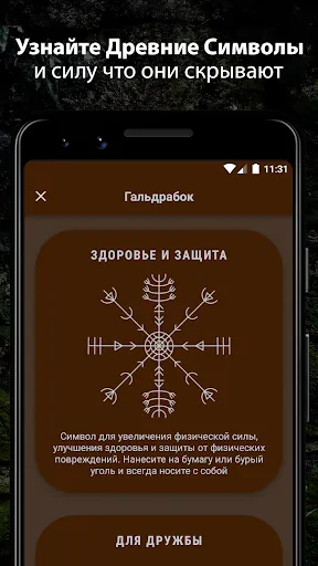 Скриншот 4 — Рунические формулы и Книга Рун