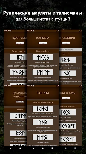 Скриншот 6 — Рунические формулы и Книга Рун