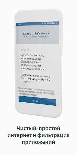 Скриншот 1 — Bulldog Blocker -Порно фильтр