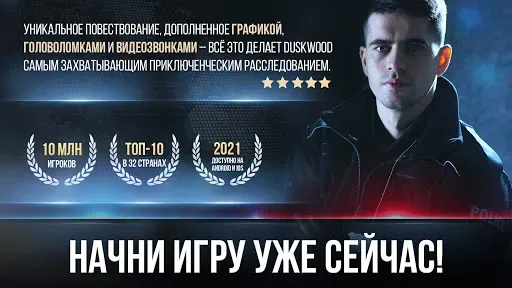 Скриншот 5 — Duskwood - детективные игры