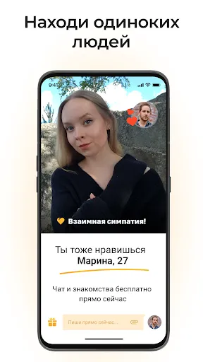 Скриншот 2 — Знакомства и Общение Evermatch