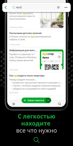 Скриншот 4 — Evernote - Организуйте заметки