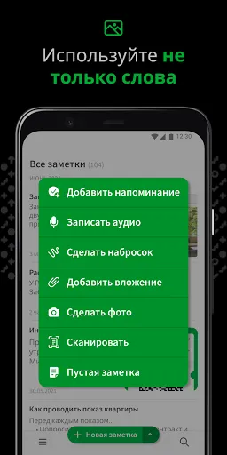 Скриншот 6 — Evernote - Организуйте заметки