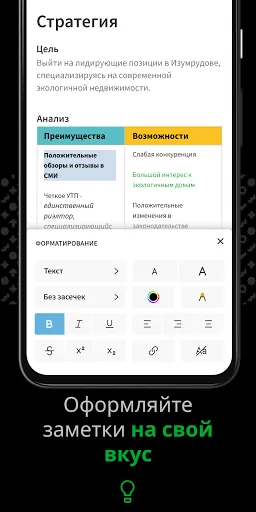 Скриншот 7 — Evernote - Организуйте заметки