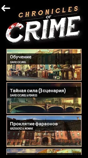 Скриншот 3 — Место преступления