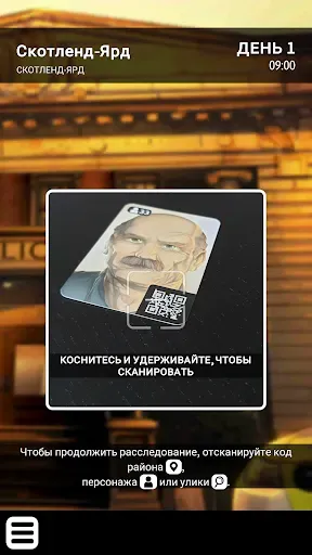 Скриншот 5 — Место преступления