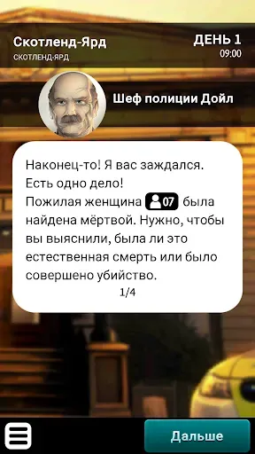 Скриншот 6 — Место преступления