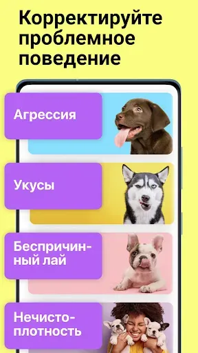 Скриншот 4 — Дрессировка и воспитание собак