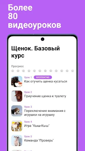 Скриншот 5 — Дрессировка и воспитание собак