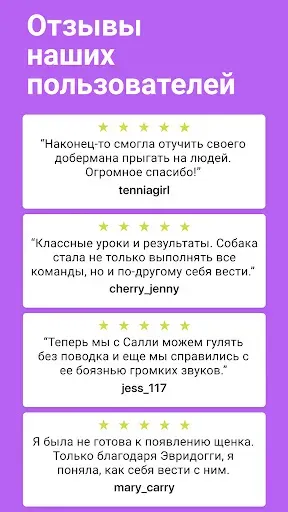 Скриншот 6 — Дрессировка и воспитание собак