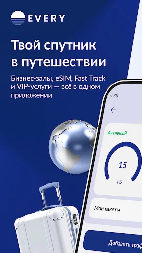 Скриншот 1 — EVERY: бизнес-залы и eSIM