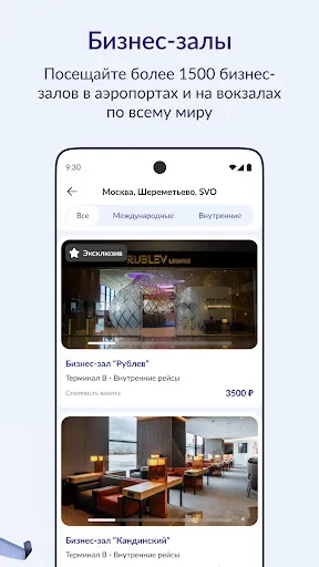 Скриншот 3 — EVERY: бизнес-залы и eSIM